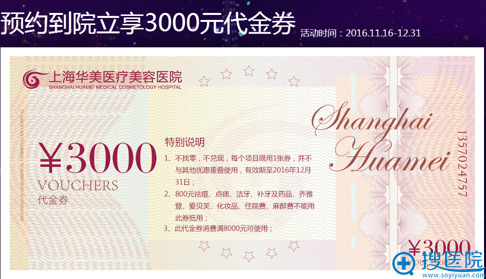 ԤԼ�Ϻ�����������3000Ԫ����ȯ
