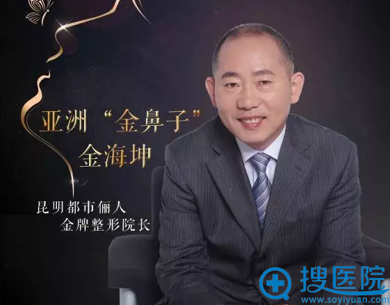 亚洲“金鼻子”金海坤院长 亚洲“金鼻子”金海坤院长