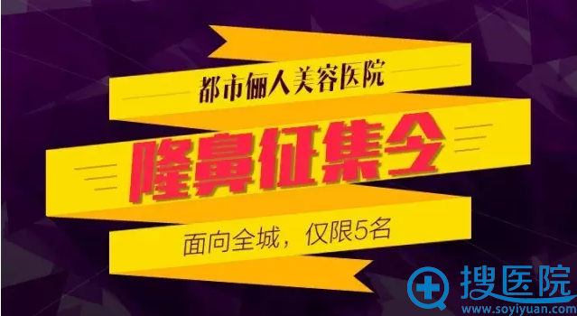 昆明都市俪人金鼻子造美鼻征集令 每月5名国产假体免费送