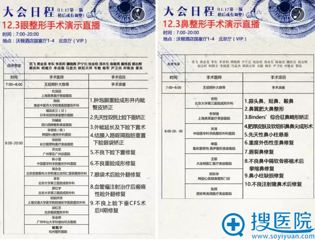 手术直播日程 手术直播日程