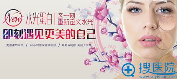 水光蛋白专项优惠 水光蛋白专项优惠