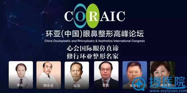 12月2日-4日 爱思特集团荣耀承办环亚(中国)眼鼻整形高峰论坛