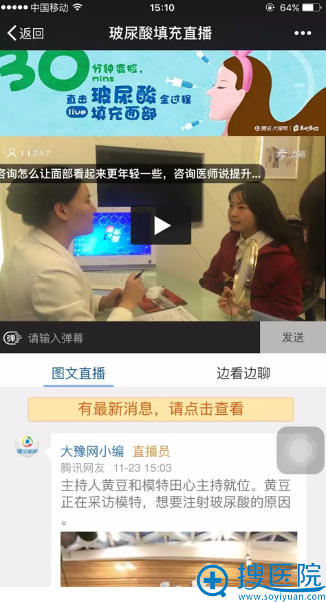 河南整形美容医院现场直播 文艺女青年全脸玻尿酸填充变脸过程