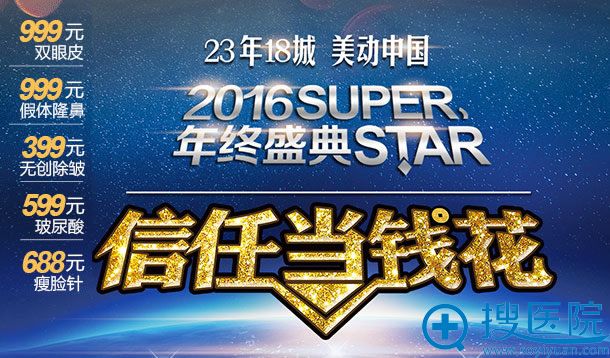 2016年终盛典 2016年终盛典