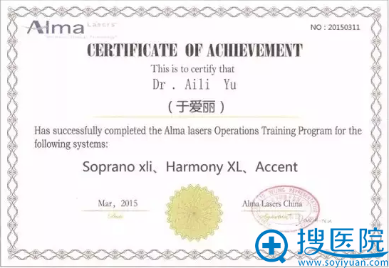 于爱丽ALma(飞顿)亚洲区域临床培训指定高级技术师证 于爱丽ALma(飞顿)亚洲区域临床培训指定高级技术师证