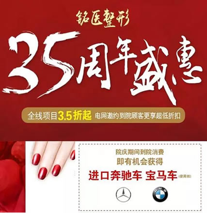 长春铭医整形35周年盛惠价格表 全线项目3.5折电网预约折扣更低