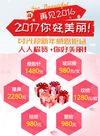 太原时光整形圣诞感恩钜惠活动价格表 全线6折双眼皮980元