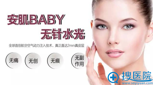 武汉华亚安肌Baby无针水光免费抢 预约从速