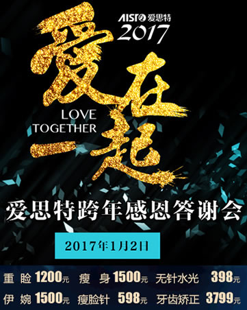 武汉爱思特(原伊美尚)整形跨年感恩活动 口腔美容599元起