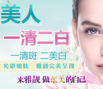 北京雅靓整形医院彩光嫩肤祛斑多少钱?2500元/次还你美颜