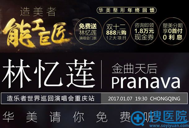 华美整形年终回馈活动价格表 华美整形年终回馈活动价格表