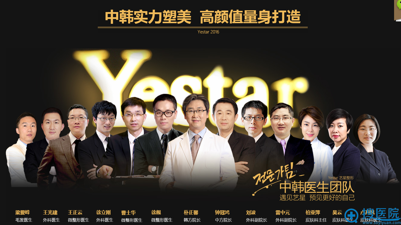 艺星整形医院中韩医生团队12月为你的美助力 艺星整形医院中韩医生团队12月为你的美助力