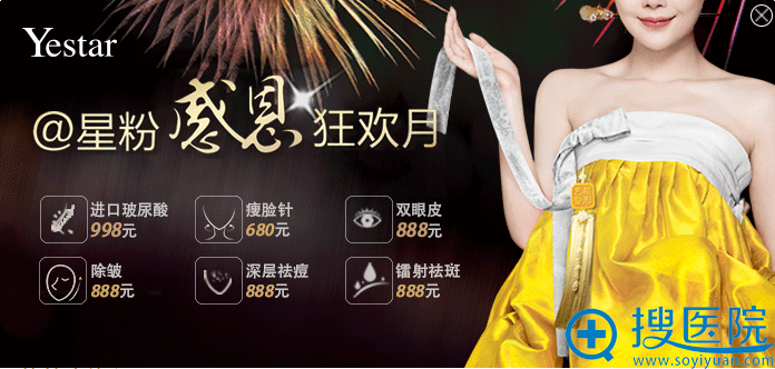 艺星整形医院12月年终优惠整形价目表