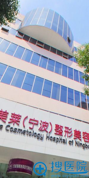 宁波美莱整形医院外景图 宁波美莱整形医院外景图