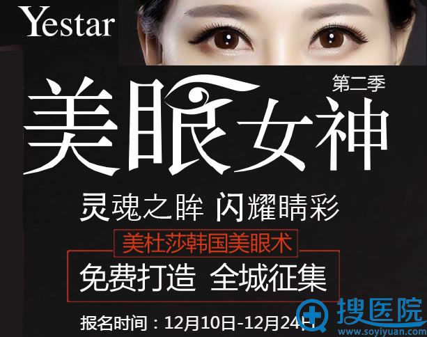 杭州艺星整形美眼女神征集活动 杭州艺星整形美眼女神征集活动