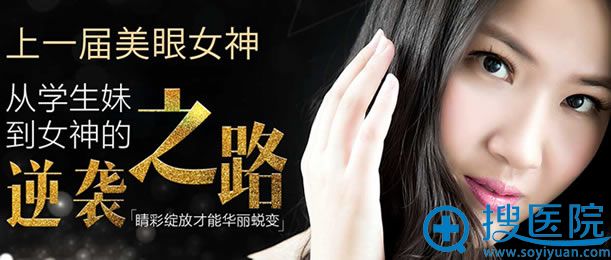 杭州艺星美眼女神季变美经历 杭州艺星美眼女神季变美经历
