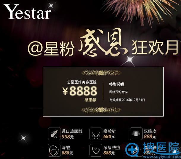 杭州艺星感恩狂欢月活动价格表 杭州艺星感恩狂欢月活动价格表