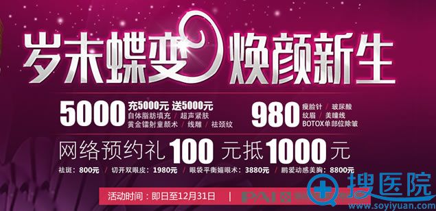 烟台鹏爱12月整形优惠活动 烟台鹏爱12月整形优惠活动