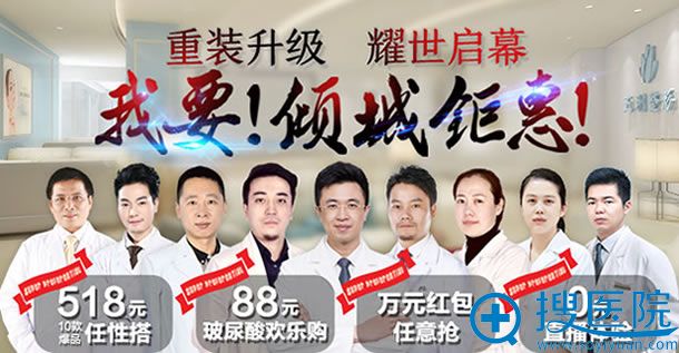 重庆五洲整形重装升级抄底优惠 重庆五洲整形重装升级抄底优惠