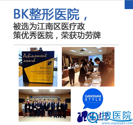 韩国bk整形医院荣获韩国首尔江南区医院功劳牌 韩国bk整形医院荣获韩国首尔江南区医院功劳牌