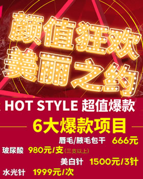 河南整形美容医院12月颜值狂欢活动 项目85折+玻尿酸980元