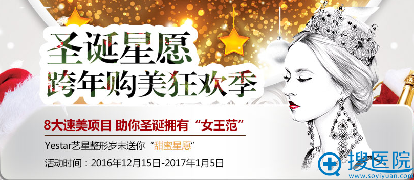 上海艺星12月圣诞节整形价格表 艺星双眼皮1280元