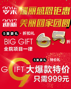 大连瑞丽整形感恩钜惠活动平安夜来袭 双眼皮999元月供233元