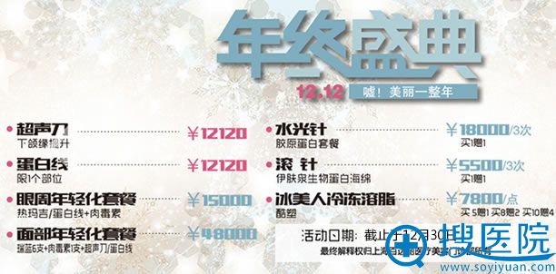 <!--<i data=20240710 data-id=14211></i>-->整形年终盛典价格表 <!--<i data=20240710 data-id=14211></i>-->整形年终盛典价格表