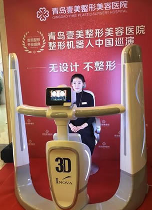 青岛壹美整形医院开启新时代 3D整形机器人可预知术后效果