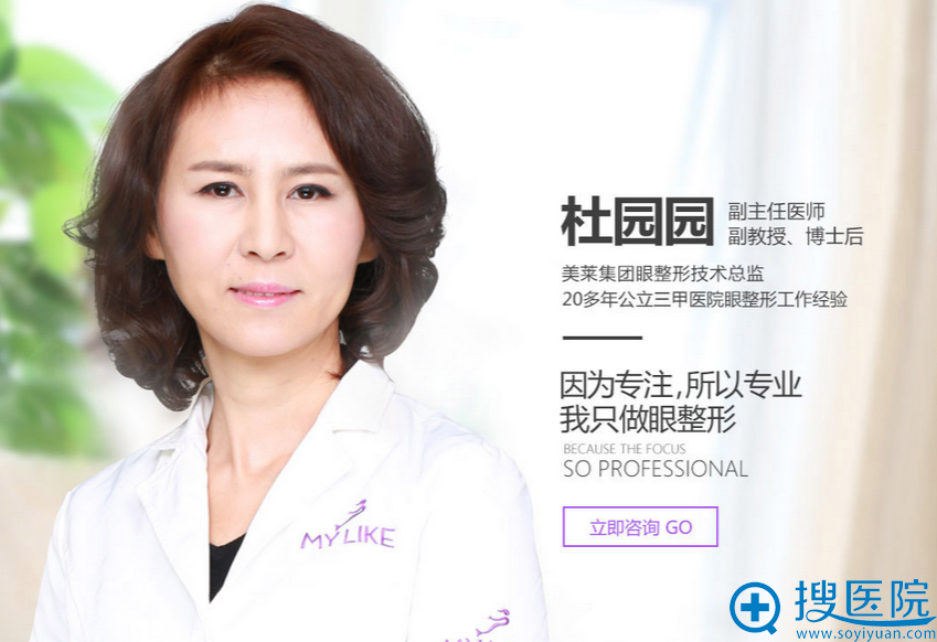 上海美莱副主任医师杜园园擅长眼部修复 上海美莱副主任医师杜园园擅长眼部修复