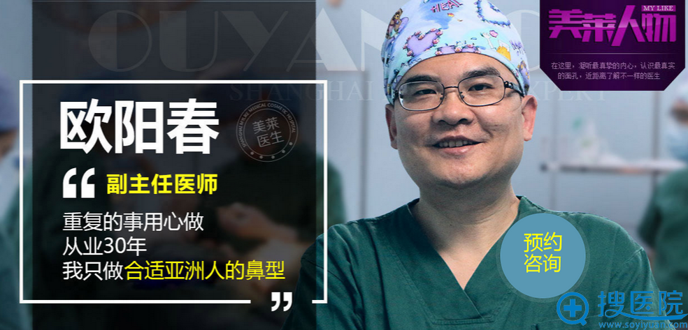 上海美莱副院长医师欧阳春擅长项目:全肋软骨隆鼻 上海美莱副院长医师欧阳春擅长项目:全肋软骨隆鼻