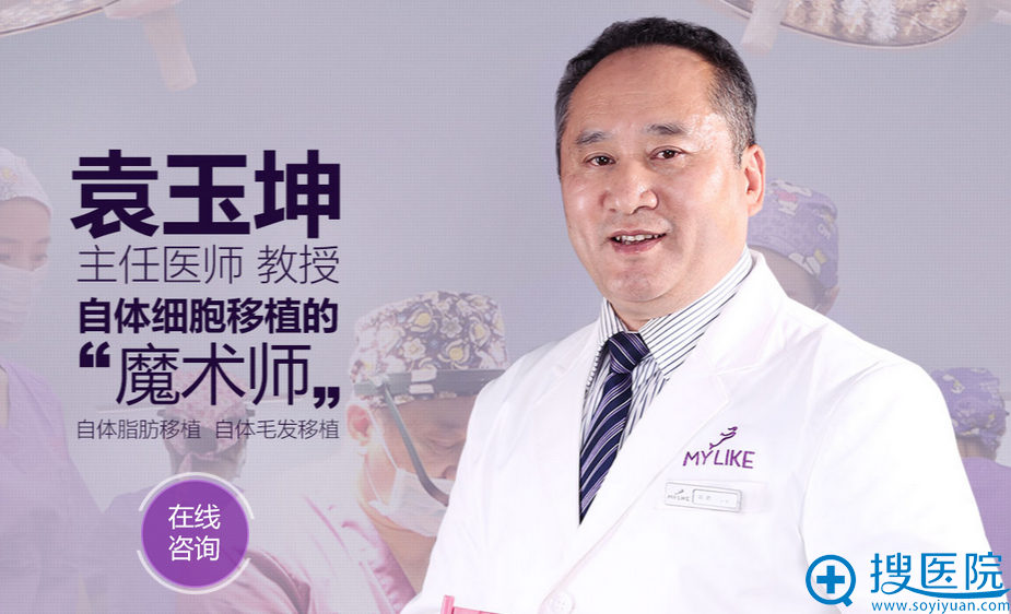 上海美莱主任医师袁玉坤教授擅长项目:自体毛发移植 上海美莱主任医师袁玉坤教授擅长项目:自体毛发移植