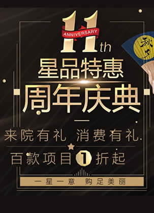 长沙艺星整形11周年庆典百款项目价格1折起 韩式双眼皮980元