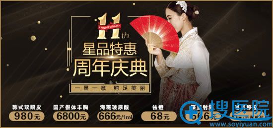 长沙艺星整形11周年庆价格表 长沙艺星整形11周年庆价格表