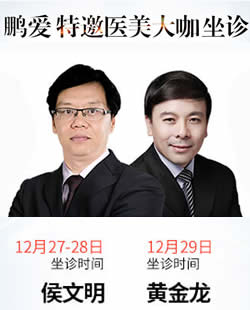 深圳鹏爱整形12月侯文明、黄金明、徐占锋等大咖医生亲诊安排表
