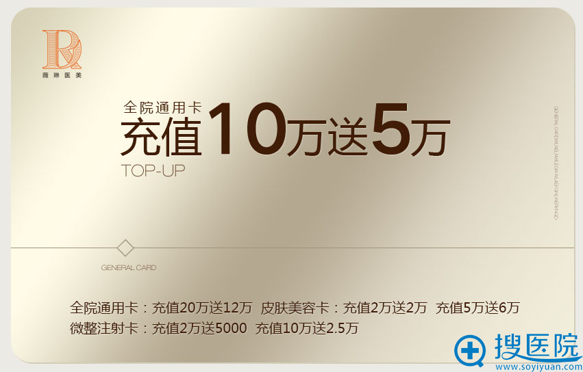 宁波薇琳医美充值10万送5万 宁波薇琳医美充值10万送5万
