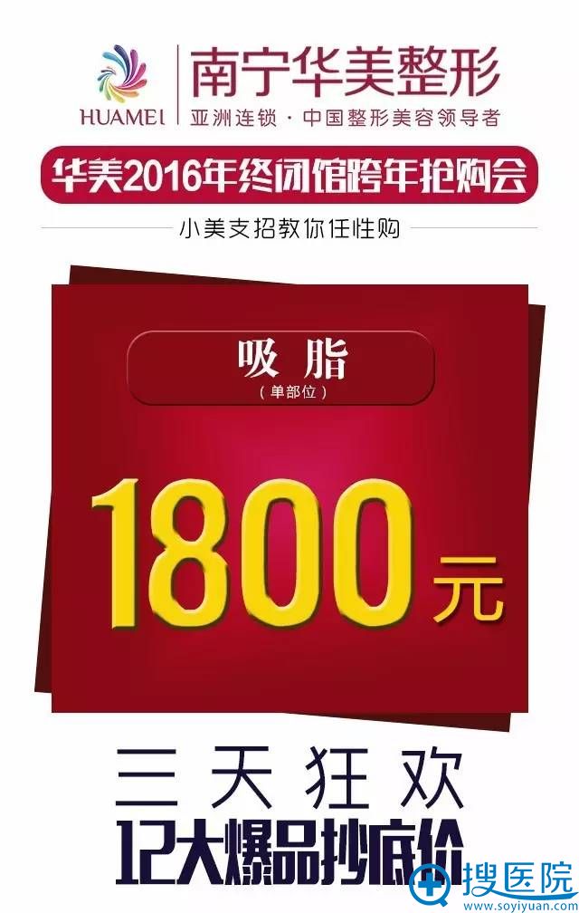南宁华美2016年年终闭馆跨年会人气项目破冰2折起 南宁华美2016年年终闭馆跨年会人气项目破冰2折起