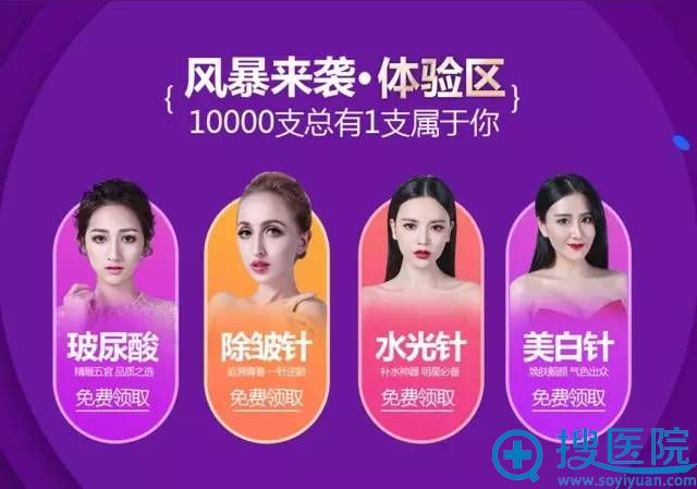 南宁华美整形医院 1万支玻尿酸、除皱针、、免费送 南宁华美整形医院 1万支玻尿酸、除皱针、、免费送