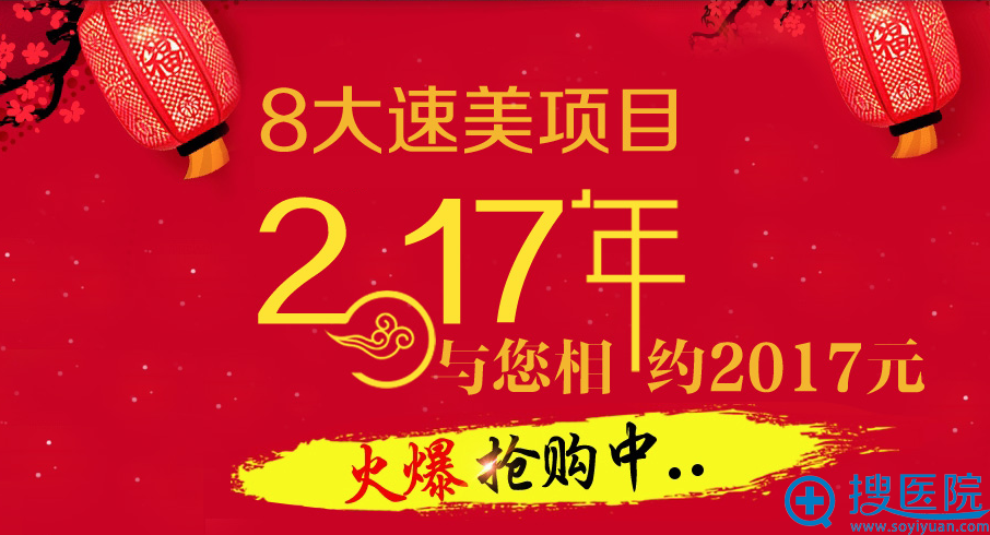金华维利亚美容医院元旦感恩钜惠,8天8大速美项目2017元与您相约2017元旦 金华维利亚美容医院元旦感恩钜惠,8天8大速美项目2017元与您相约2017元旦