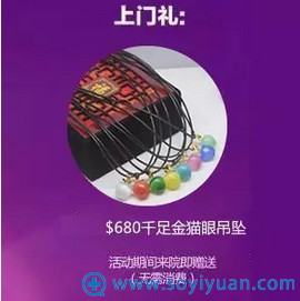 金华维利亚美容医院元旦感恩钜惠来院既赠价值680元千足金水晶吊坠一只 金华维利亚美容医院元旦感恩钜惠来院既赠价值680元千足金水晶吊坠一只