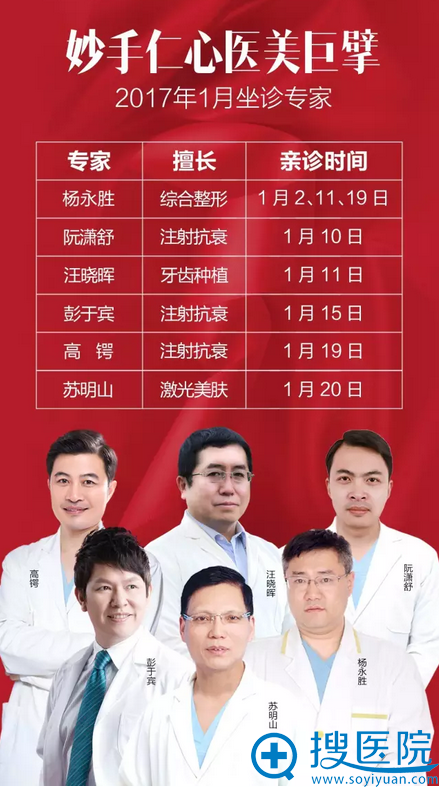 2017年1月黑龙江瑞丽整形医院医生坐诊时间表 2017年1月黑龙江瑞丽整形医院医生坐诊时间表