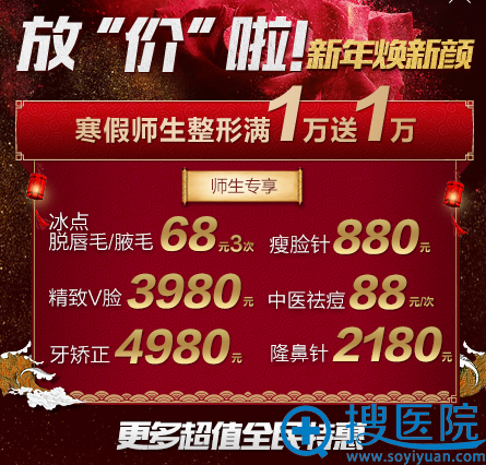 <!--<i data=20240710 data-id=13402></i>-->整形医院2017年【】价格表 消费满一万送一万 <!--<i data=20240710 data-id=13402></i>-->整形医院2017年【】价格表 消费满一万送一万