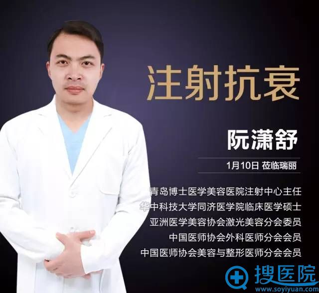1月10日——注射抗衰阮潇舒主任授坐诊黑龙江瑞丽整形医院 1月10日——注射抗衰阮潇舒主任授坐诊黑龙江瑞丽整形医院