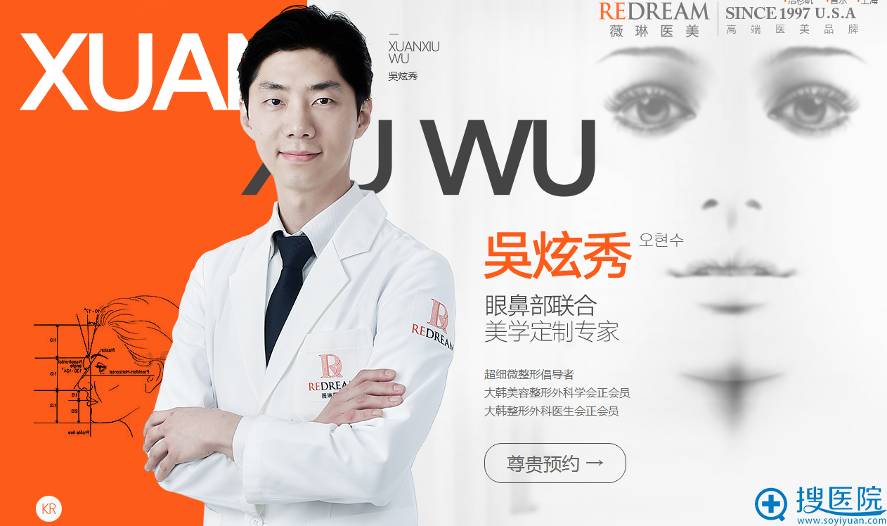 苏州薇琳医美医生:吴炫秀院长 苏州薇琳医美医生:吴炫秀院长