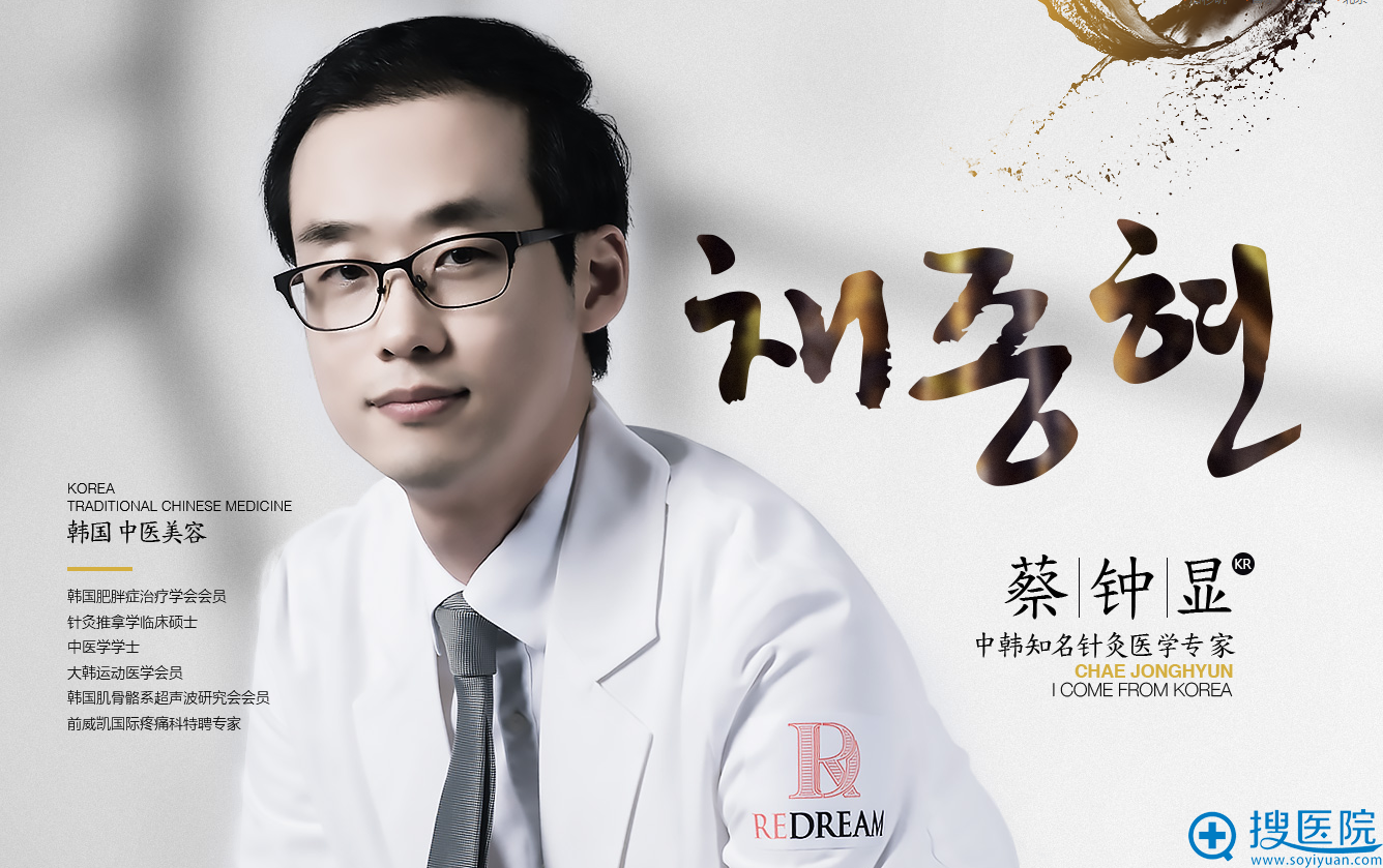 苏州薇琳医美医生: 蔡钟显中韩知名针灸医学医生 苏州薇琳医美医生: 蔡钟显中韩知名针灸医学医生