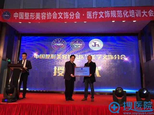 2017中国整形美容协会文饰分会 医疗文饰规范化培训大会召开 2017中国整形美容协会文饰分会 医疗文饰规范化培训大会召开