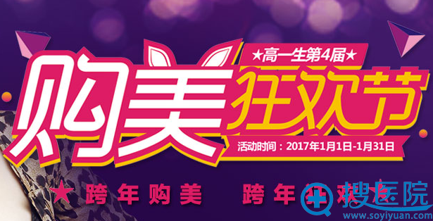 西安高一生整形医院2017年整形价目表 切开双眼皮2980元