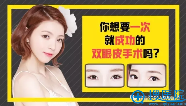 韩国KOREA整形医院双眼皮价格2999元 如何避免双眼皮手术失败