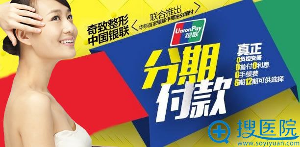 南京奇致整形零首付分期付款 南京奇致整形零首付分期付款
