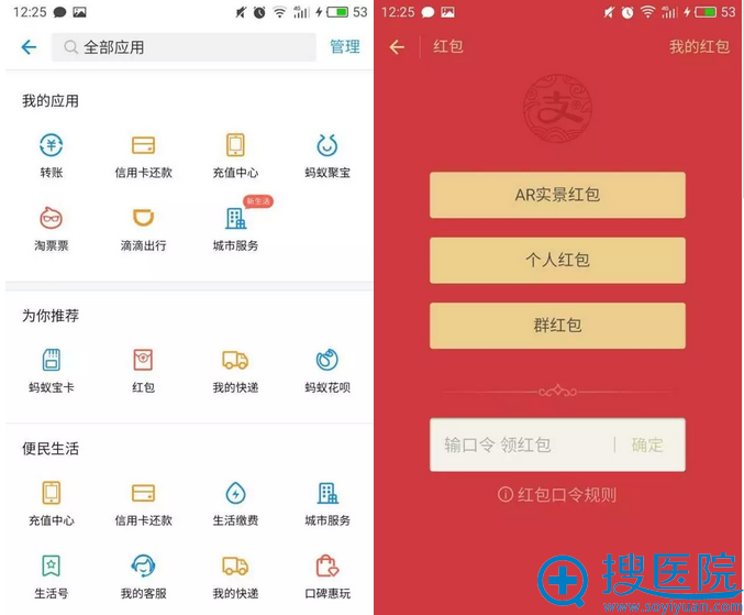 支付宝进入AR红包界面 支付宝进入AR红包界面